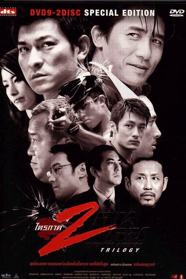无间道 (正序版)(2006)-blog.zhu.ee