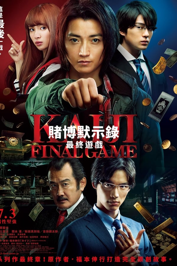 赌博默示录3：终极游戏(2020)-blog.zhu.ee